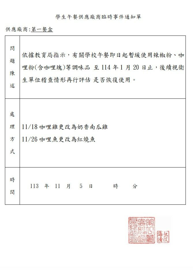 113-1xue sheng wu can gong ying chang shang lin shi shi jian tong zhi1131105.jpg
